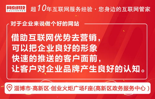 周村網(wǎng)站建設(shè)如何選擇？深耕本地的淄博網(wǎng)泰科技解析