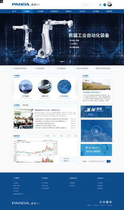 數字賦能，智造未來——廣州萬戶網絡助力熊貓電子集團開啟品牌數字化新篇章